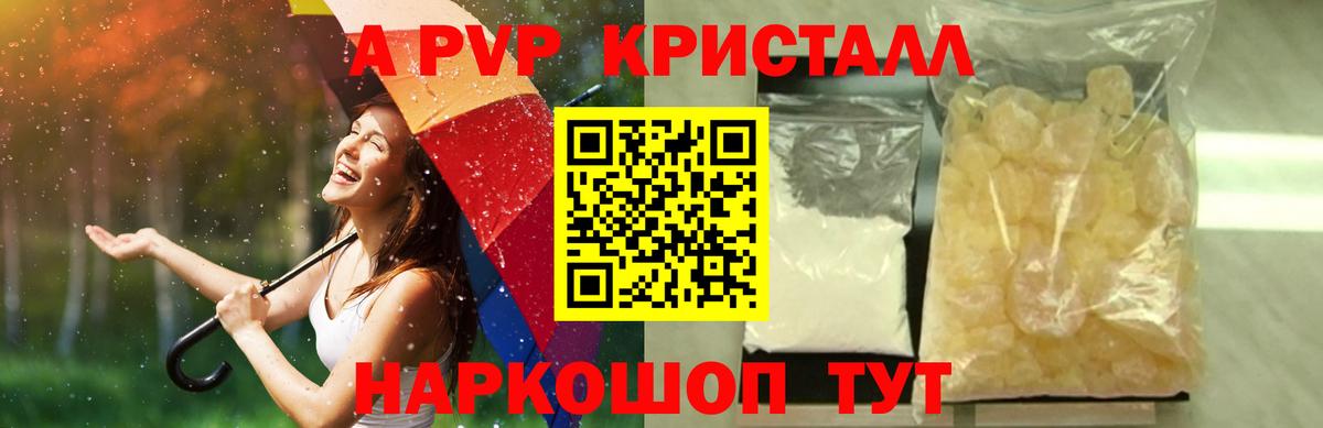 Alfa_PVP кристаллы  Вход с VPN  APVP Соль  Волжский  APVP СК КРИС 