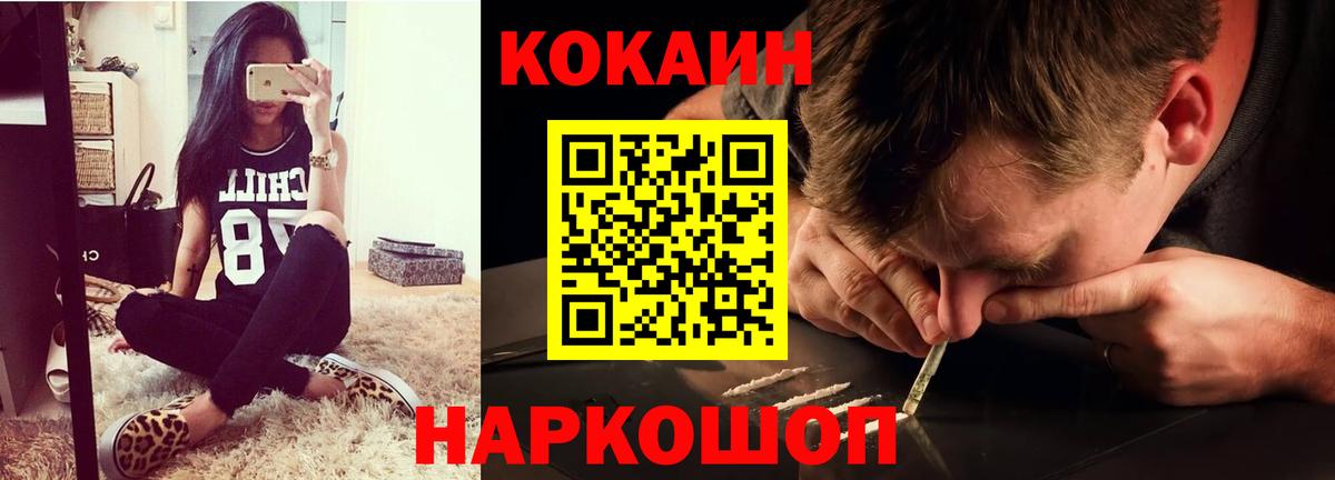 КОКАИН  Вход с VPN  Cocaine Эквадор  Волжский  КОКАИН 97% 