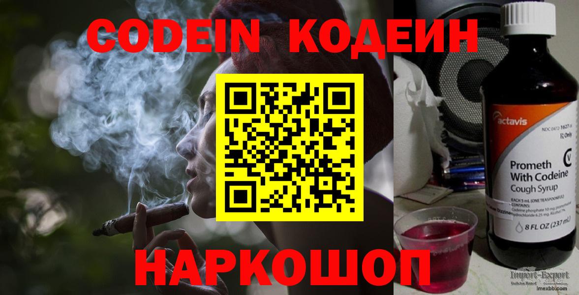 Codein Purple Drank  Вход с VPN  Кодеин Purple Drank  Волжский 