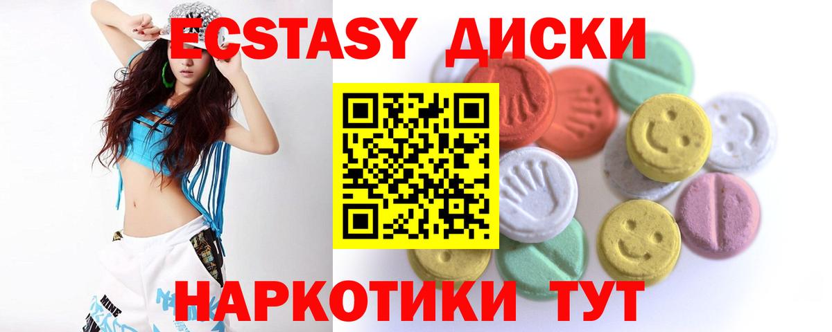 Ecstasy диски Волжский
