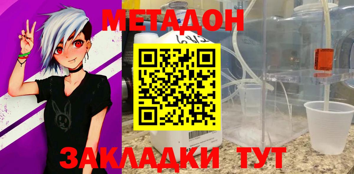 кракен tor  Метадон VHQ  Вход с VPN  МЕТАДОН methadone  Волжский 