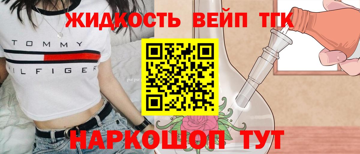 ТГК THC oil Волжский