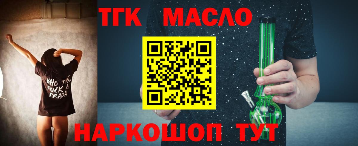 Волжский  Дистиллят ТГК вейп  Вход с VPN 